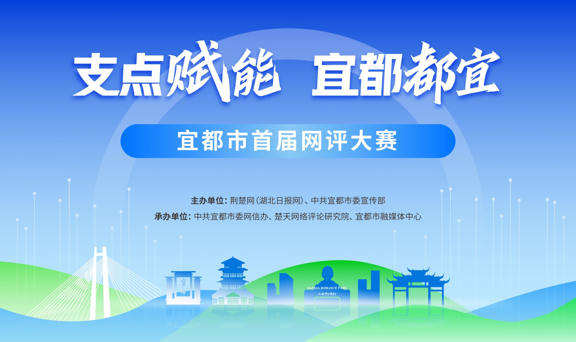網(wǎng)評(píng)大賽宣傳圖片.jpg.jpg